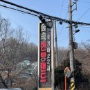 푸른숲헬스사우나 | 신촌 이색 데이트 숯가마 찜질방 <숲속한방랜드> 내돈내산 후기