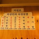 박상민의숙성삼겹 네이버블로그
