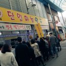 단양마늘만두 이미지