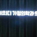 에이치디 가정의학과의원 이미지