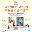 (주)스타키코리아 이미지