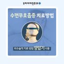 편안한 수면센터 이미지