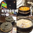 순두부나라 | 미국 LA 한인타운 맛집 북창동순두부 본점 운영시간 웨이팅 이용 후기