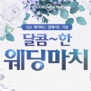 웨딩마치