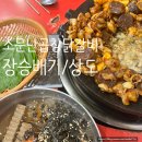 소문난 양곱창 | 장승배기역맛집 상도동 곱창 소문난곱창닭갈비 맛/가격/서비스 후기