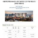 [서울대학교병원] 2024년도 상반기 블라인드 신규 직원 채용 공고 (~3/18) 이미지