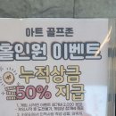 아트골프존