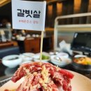 백운개발 | [백운호수 맛집] 프리미엄 룸 식당 공탄 백운호수 고기집 인덕원 고기집 솔직후기