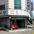 추어탕전문점 대령숙수 이미지