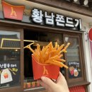 황남쫀드기