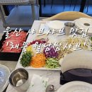 채움월남쌈샤브