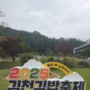 봉달이곱창 | 2025 김천 김밥축제 첫날 오픈런 다녀온 후기