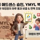 애드맨 | 티스토리 애드센스 승인 방법, YMYL 건강 재테크 글로 애드고시 하루 통과 후기