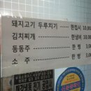 민식육점