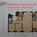 명덕지구 재개발 물권 매매 이 편한세상 84형 신청물권 이미지