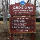 오월어린이공원 이미지