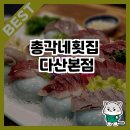 총각네횟집 이미지