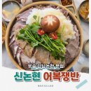 지에스(GS)25 논현프라자 | 신논현 모임 맛집 우슴, 야장에서 즐기는 38년 전통 한우 어복쟁반