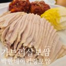 모두의보쌈 - 서구 구덕로148번길 25 | 여의도 맛집 박만배아리랑보쌈 여의도 보쌈 맛집 주중 저녁 방문 후기
