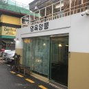 유명양품 - 영도구 절영로7번길 37-4 | 유명양품