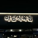충남 식육점