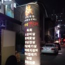 순이네연탄갈비