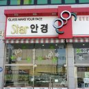 스타안경원 이미지