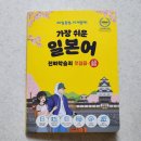 진짜쉬운일본어 이미지