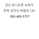 군산유니트론보청기