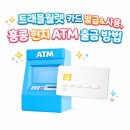 GS25대구칠곡미래점 | HSBC ATM 현금 인출 방법 + 트래블월렛 카드 국내 GS25 긴급 발급 + 옥토퍼스 카드 공항버스 사용_2601nn