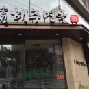 송원면옥 이미지