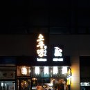 오쿠뎅