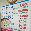 강원도 양양시장맛집, 미가손칼국수 내돈내산 후기