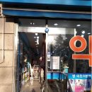 수동약국 이미지