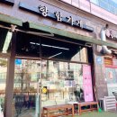 향함가게