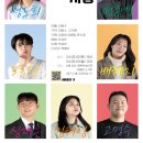 시흥ABC행복학습타운 어울림소극장 | [240302] 시흥시 청년 연극 크루 소꿉놀이 세 번째 이야기 "지금 여기, 사랑" 관람 정보 및 후기