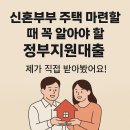 차이남 | 2025 신혼부부 대출 총정리 - 디딤돌vs버팀목 차이부터 실제 대출받은 후기까지