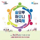 솔모루 쿠키뉴스