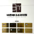 바른메디내과의원 이미지