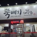 뚝배기해장촌