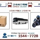 영주고속화물