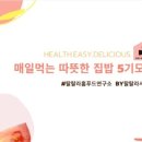 따뜻한 집밥 - 미추홀구 | 따뜻한 집밥