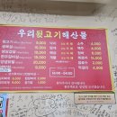 우리뒷고기해산물 이미지