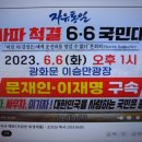 6.6 주사파척결 국민대회(예수 우리 왕이여 이곳에 오소서)오후1시 이승만광장 이미지