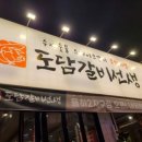 도담갈비 이미지