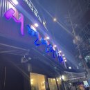 아빠연탄갈비 이미지