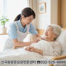 우성요양병원 | 산곡동 우성아파트 방문요양 서비스 이용 의뢰