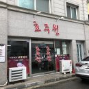 [공지] 강릉 노포 짬뽕 맛집 '효주원', 나는 교동반점 짬뽕보다 더 좋은데?