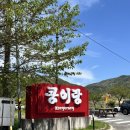 콩이랑 - 남동구 | 경주 불국사 근처 가성비 한식집 내돈내산 후기<콩이랑>