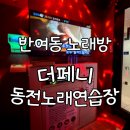 가무노래연습장 이미지